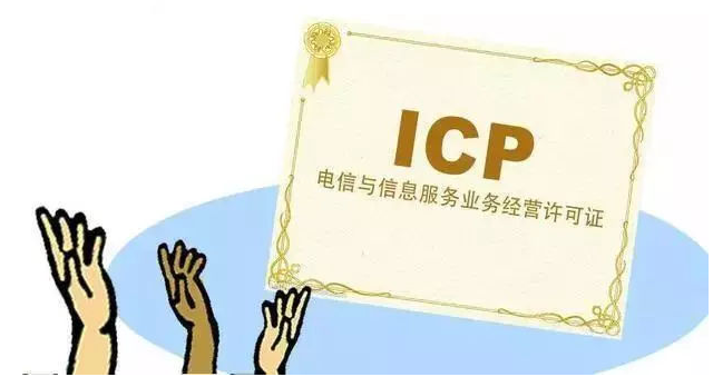 曲周ICP许可证